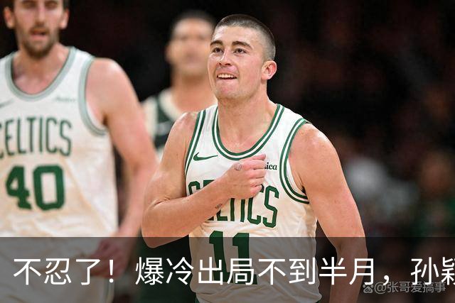 不忍了！爆冷出局不到半月，孙颖莎发文"切割"，给刘丁硕上了一课
