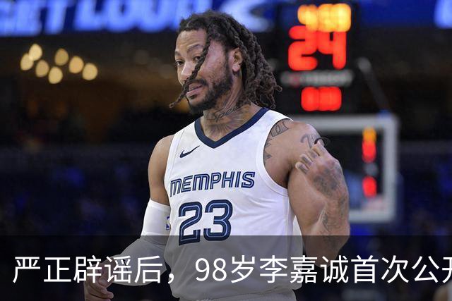 严正辟谣后，98岁李嘉诚首次公开露面，精神状态令人惊叹
