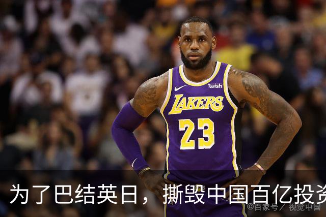 为了巴结英日，撕毁中国百亿投资项目，被耍后还想和中国再续前缘
