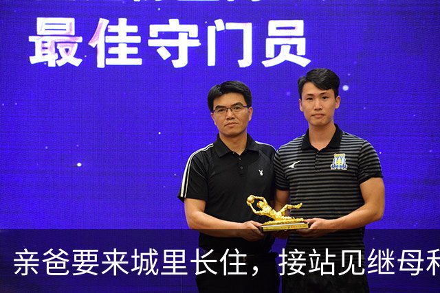 亲爸要来城里长住，接站见继母和三个继兄跟来，我掉头只接走父亲
