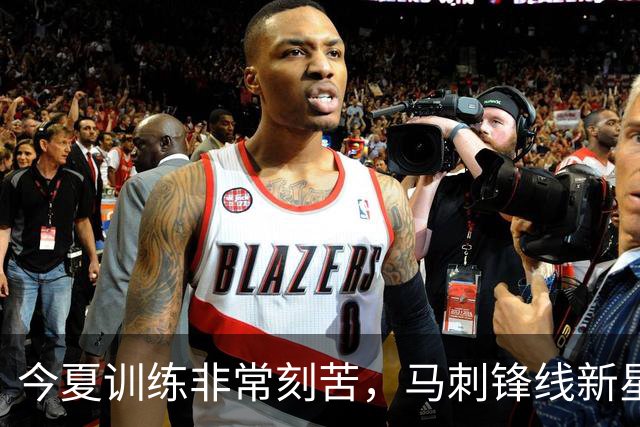今夏训练非常刻苦，马刺锋线新星有机会打出更好的表现？