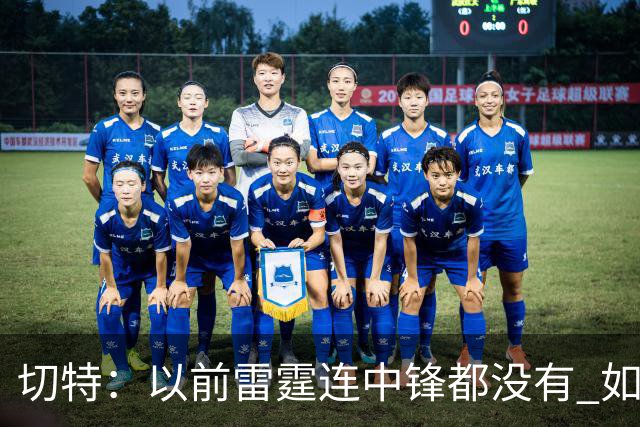 切特：以前雷霆连中锋都没有 如今我和杰林威都成大前锋了