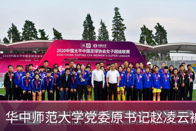 华中师范大学党委原书记赵凌云被查