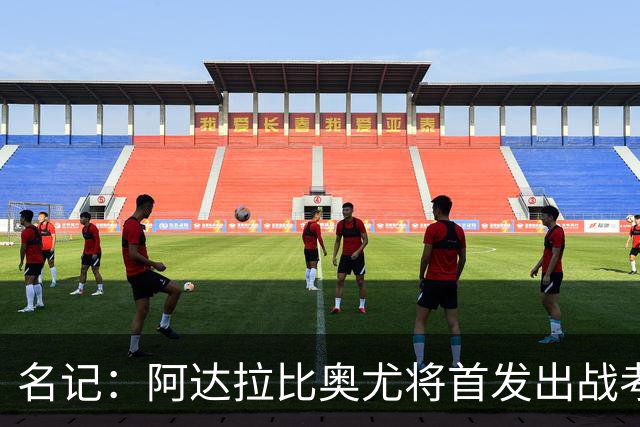名记：阿达拉比奥尤将首发出战考文垂，首次代表热刺联赛首发