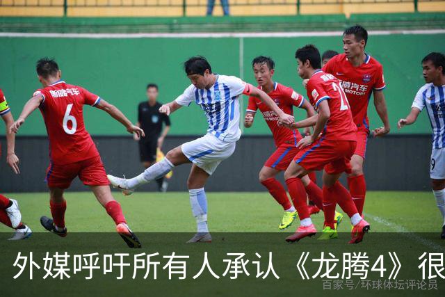 外媒呼吁所有人承认《龙腾4》很棒 被冲3500楼遭狂骂