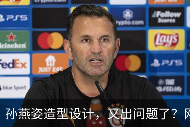 孙燕姿造型设计，又出问题了？网友：造型师最冤的一集，哈哈哈