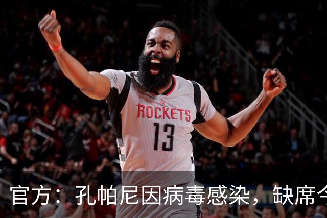 官方：孔帕尼因病毒感染，缺席今天的拜仁训练和赛前发布会