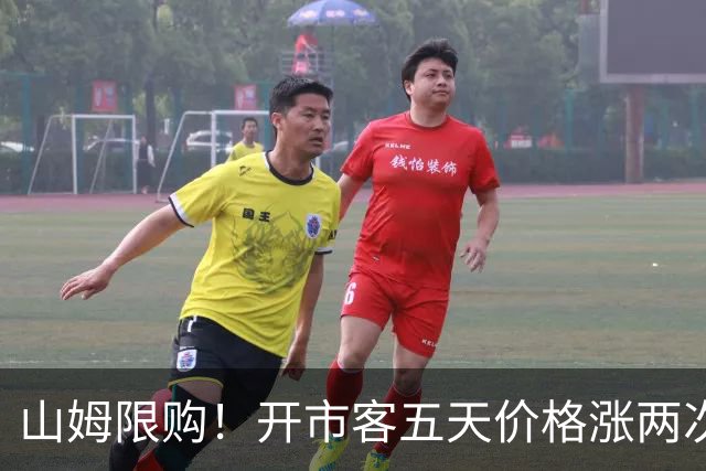 山姆限购！开市客五天价格涨两次！有人疯狂收购囤货！