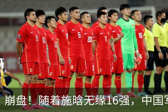 崩盘！随着施晗无缘16强，中国军团剩一独苗，郑钦文首谈心中帅哥