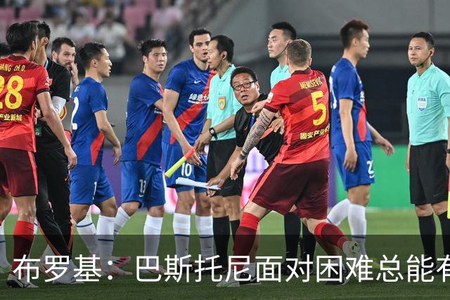 布罗基：巴斯托尼面对困难总能有回应 皮奥是意大利年轻球员代表