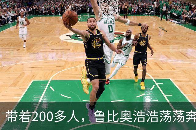 带着200多人，鲁比奥浩浩荡荡奔赴亚洲！