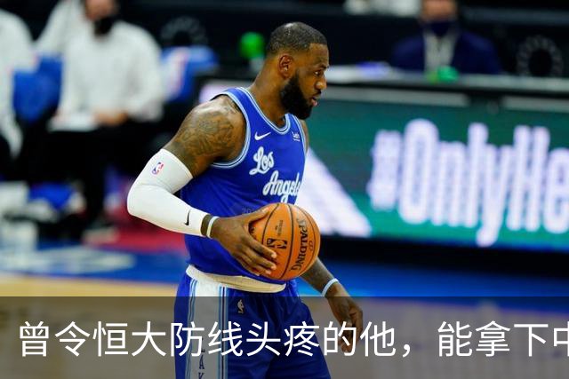 曾令恒大防线头疼的他，能拿下中超首冠吗？来大连太明智了！双冠王极具诱惑