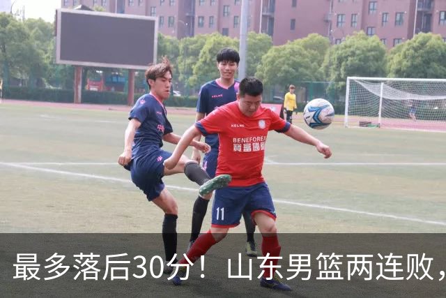 最多落后30分！山东男篮两连败，外援失误不断，邱彪还有办法吗？
