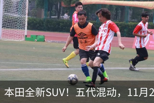 本田全新SUV！五代混动，11月27日见