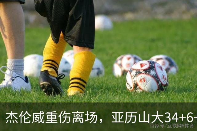 杰伦威重伤离场，亚历山大34+6+5完爆加兰，雷霆沉船豪取9连胜