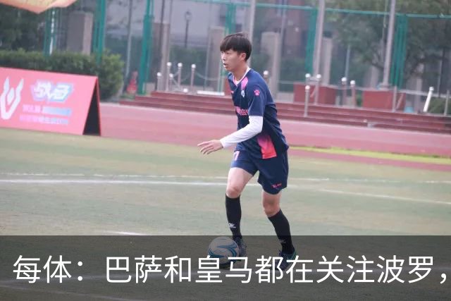 每体：巴萨和皇马都在关注波罗，但热刺冬窗不想放人