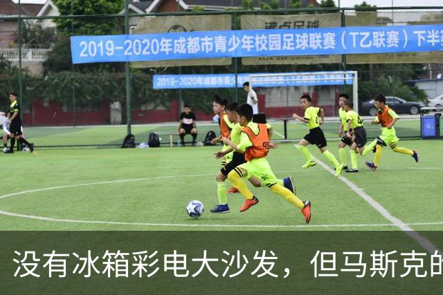 没有冰箱彩电大沙发，但马斯克的新车可以侧空翻