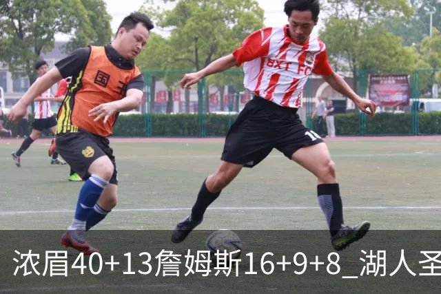 浓眉40+13詹姆斯16+9+8 湖人圣诞大战不敌绿军