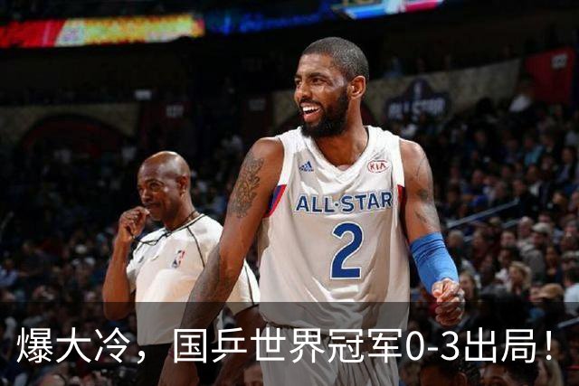 爆大冷，国乒世界冠军0-3出局！张本智和苦战5局，温瑞博对手出炉