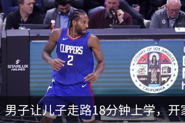 男子让儿子走路18分钟上学，开家长会才知：他成全班特殊存在