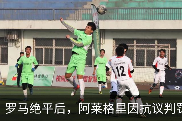 罗马绝平后，阿莱格里因抗议判罚被出示红牌，他非常愤怒脱下外套