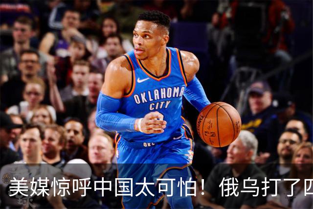 美媒惊呼中国太可怕！俄乌打了四年，中国四个月就看懂了战法！