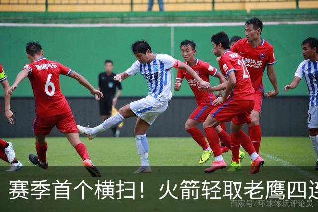 赛季首个横扫！火箭轻取老鹰四连胜登顶西部，申京准五双又浪了