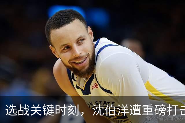 选战关键时刻，沈伯洋遭重磅打击，与毒品有关？赵少康恐成变数？