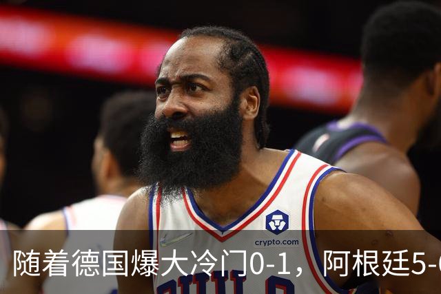 随着德国爆大冷门0-1，阿根廷5-6，U17女足世界杯八强已诞生2席