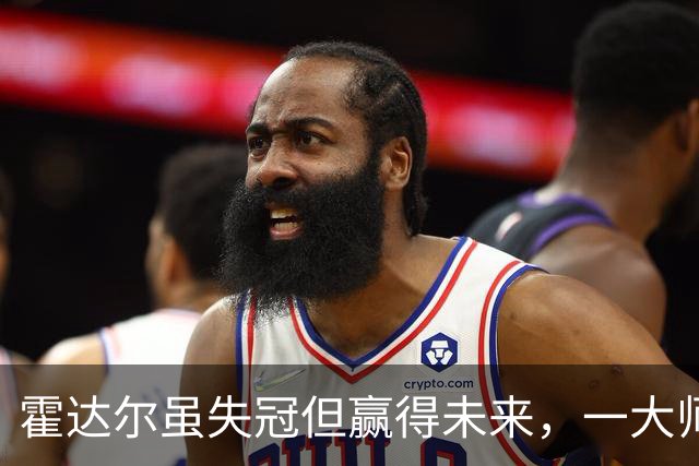 霍达尔虽失冠但赢得未来，一大师赛数据竟力压阿卡！