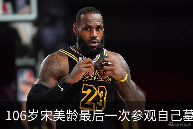 106岁宋美龄最后一次参观自己墓园：数度落泪，坦言“痛恨政治”