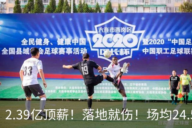 2.39亿顶薪！落地就伤！场均24.5分！魔术要放弃吗？