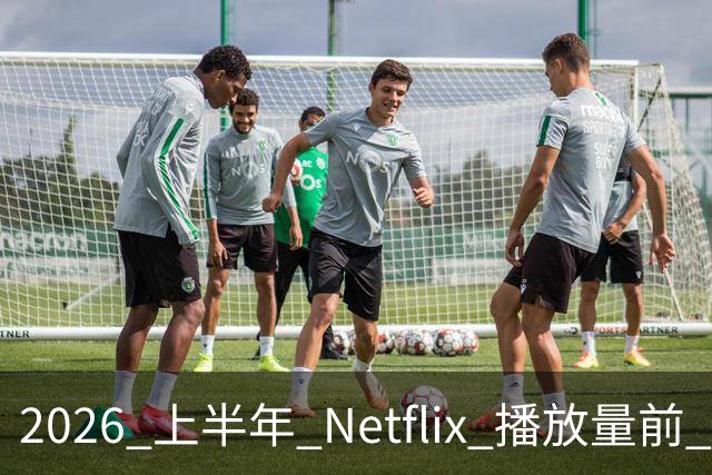 2026 上半年 Netflix 播放量前 7，这部韩剧直接把美剧按在地上摩擦
