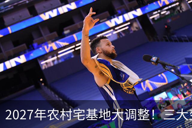 2027年农村宅基地大调整！三大变化关乎每家每户，看完赶紧告诉家里人！