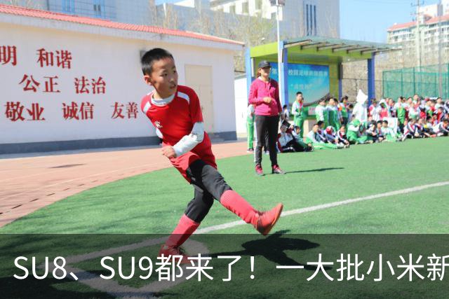 SU8、SU9都来了！一大批小米新车即将来袭