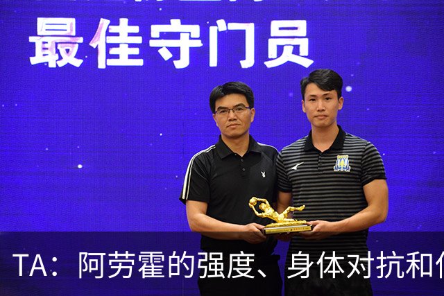 TA：阿劳霍的强度、身体对抗和侵略性，是无缝融入英超的核心要素